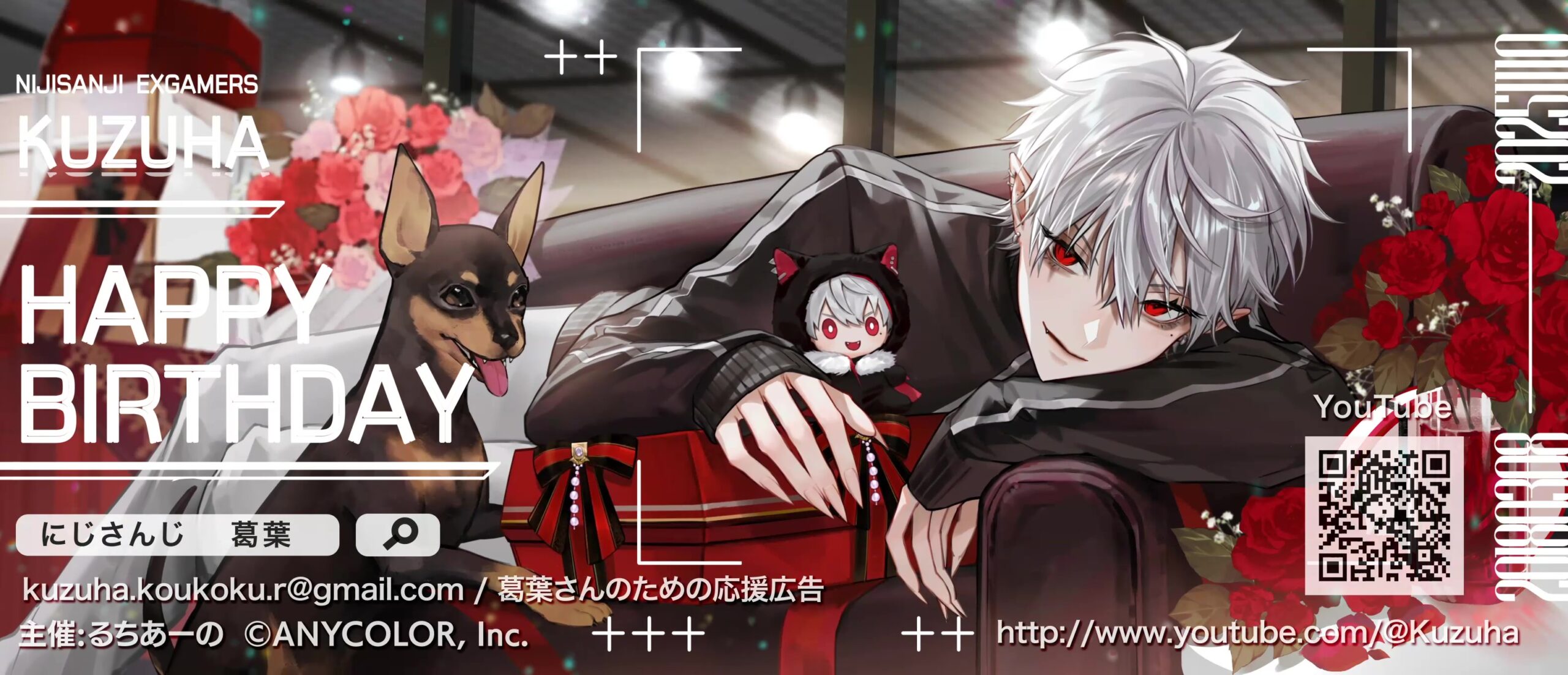 にじさんじ葛葉さん お誕生日記念応援広告2025 | かげひとえ